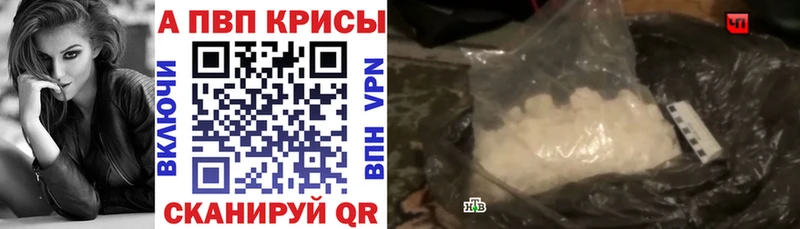 Альфа ПВП крисы CK Шадринск